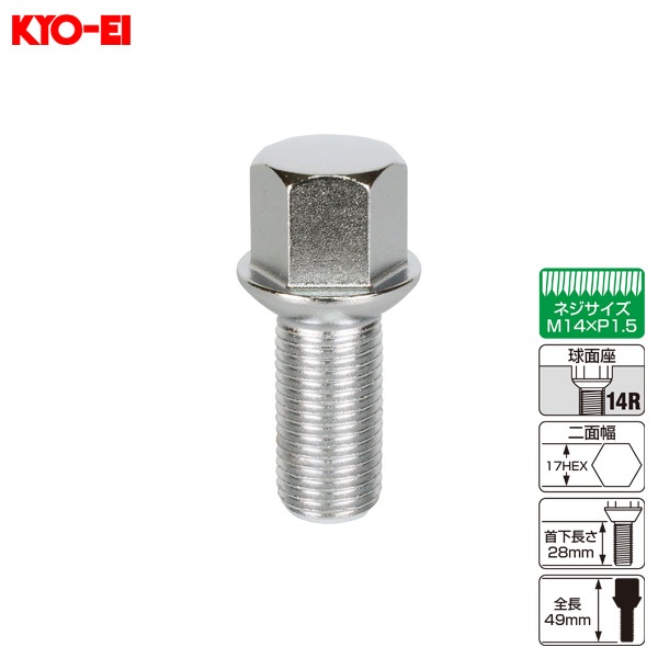 KYO-EI ラグボルト 輸入車用 1個 M14×P1.5 14R球面座 19HEX 49mm 首下28ｍｍ 300-14R|タイヤ・ホイール|車用品
