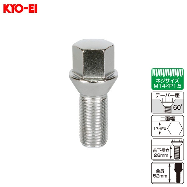 KYO-EI ラグボルト 輸入車用 1個 M14×P1.5 60°テーパー座 17HEX 52mm 首下28ｍｍ 300-17|タイヤ・ホイール|車用品