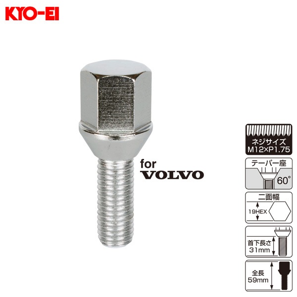 KYO-EI ラグボルト 輸入車 VOLVO 1個 M12×P1.75 60°テーパー座 19HEX 59mm 首下31ｍｍ 304-19|タイヤ・ホイール|車用品