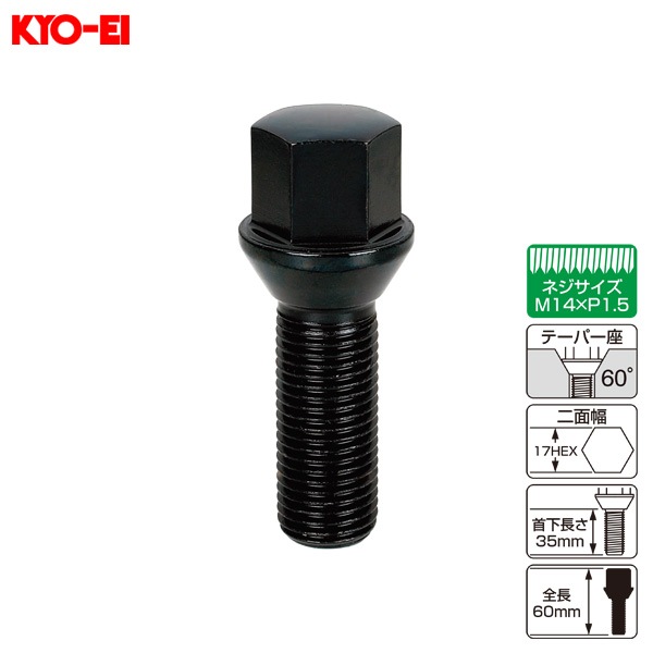 KYO-EI ラグボルト 輸入車用 1個 M14×P1.5 ブラック 60°テーパー座 17HEX 60mm 首下35ｍｍ 300B-17L|タイヤ・ホイール|車用品