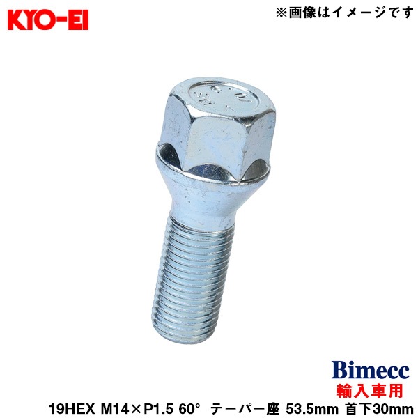 KYO-EI ビメック ラグボルト 輸入車用 19HEX 1個 M14×P1.5 60°テーパー座 53.5mm 首下30mm Bimecc C19D30|タイヤ・ホイール|車用品