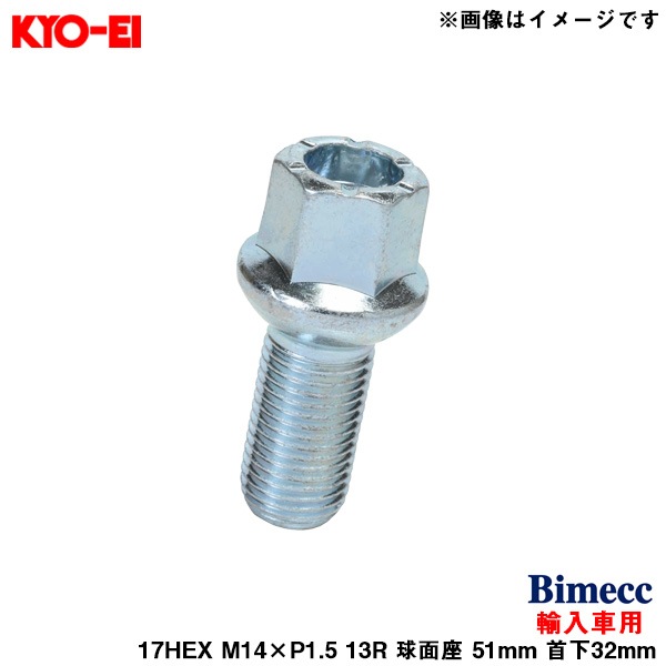 KYO-EI ビメック ラグボルト 輸入車用 17HEX 1個 M14×P1.5 13R 球面座 51mm 首下32mm Bimecc S17D32R13|タイヤ・ホイール|車用品