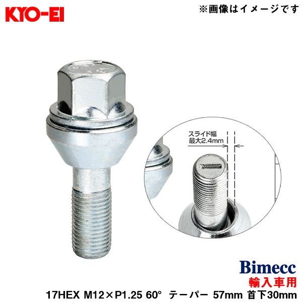 KYO-EI ビメック PCDバリエーションボルト 17HEX スライド幅最大2.4mm M12×P1.25 60°テーパー 57mm 首下30mm 1個 A39LE|タイヤ・ホイール|車用品