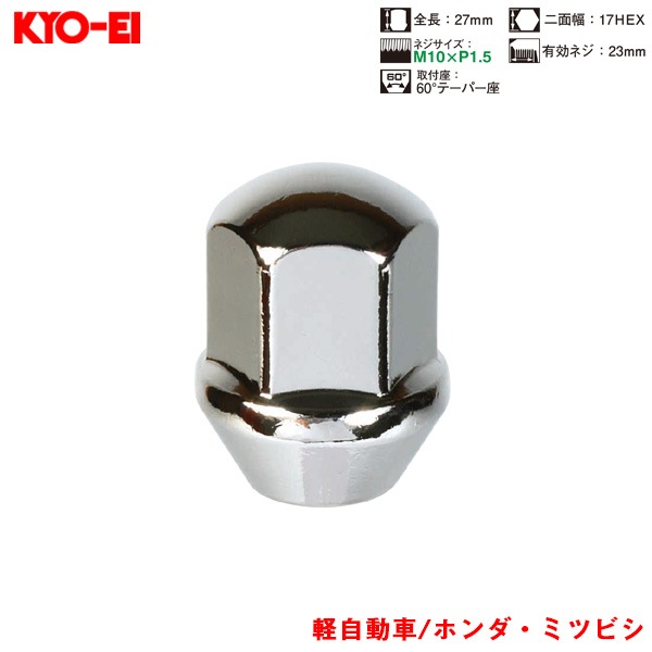 KYO-EI ラグナット 1個入 袋ナット Lug Nuts クロームメッキ 17HEX M10×P1.5 60 °テーパー座 27mm 104|タイヤ・ホイール|車用品