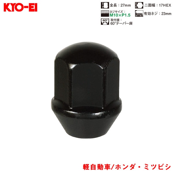 KYO-EI ラグナット 1個入 袋ナット Lug Nuts ブラック 17HEX M10×P1.5 60 °テーパー座 27mm 104B|タイヤ・ホイール|車用品