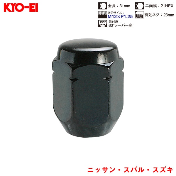 KYO-EI ラグナット 1個入 袋ナット Lug Nuts ブラック 21HEX M12×P1.25 60 °テーパー座 31mm 103SB|タイヤ・ホイール|車用品