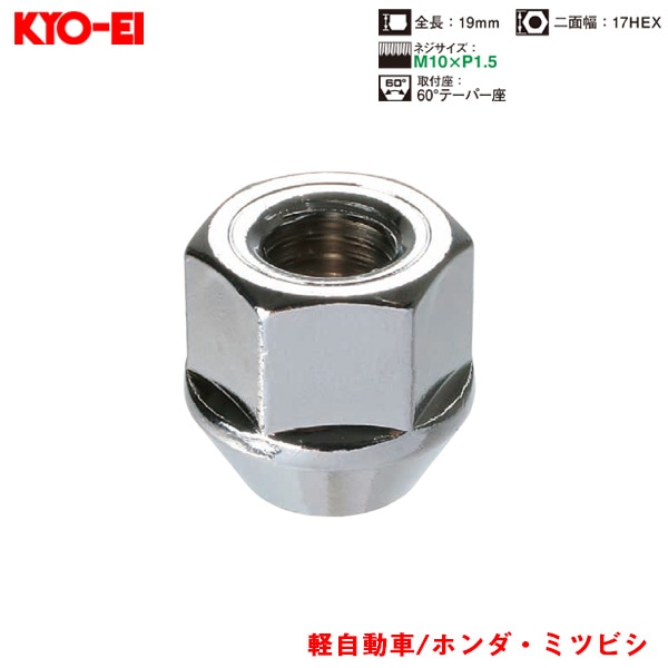 KYO-EI ラグナット 1個入 貫通ナット Lug Nuts クロームメッキ 17HEX M10×P1.5 60 °テーパー座 19mm 104HC|タイヤ・ホイール|車用品