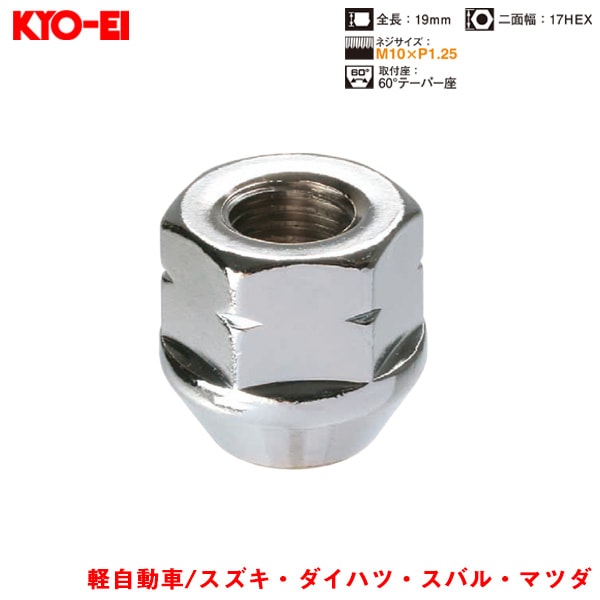 KYO-EI ラグナット 1個入 貫通ナット Lug Nuts クロームメッキ 17HEX M10×P1.25 60 °テーパー座 19mm 105HC|タイヤ・ホイール|車用品