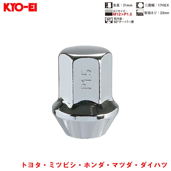 KYO-EI ラグナット 1個入 袋ナット Lug Nuts クロームメッキ 17HEX M12×P1.5 60 °テーパー座 31mm F101-17|タイヤ・ホイール|車用品