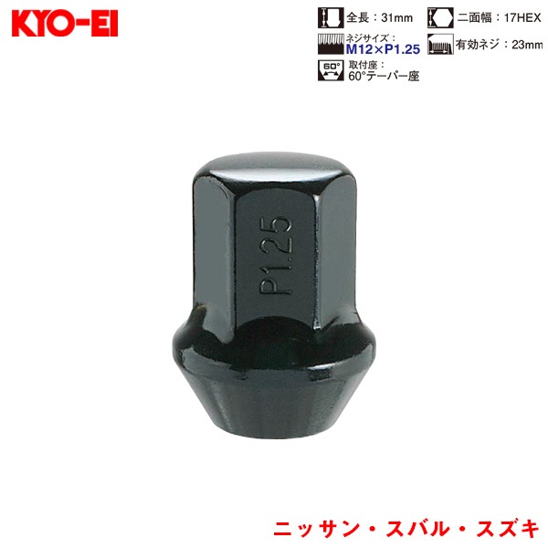 KYO-EI ラグナット 1個入 袋ナット Lug Nuts ブラック 17HEX M12×P1.25 60 °テーパー座 31mm F103B-17|タイヤ・ホイール|車用品
