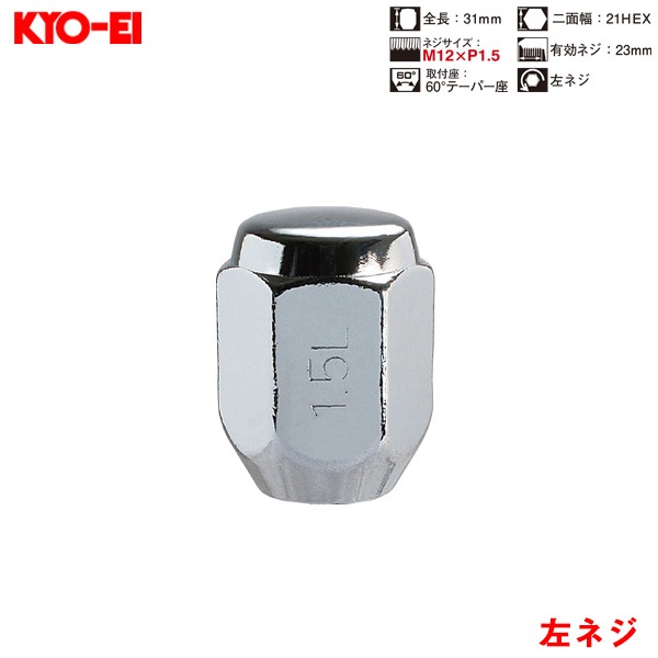 KYO-EI ラグナット 1個入 袋ナット Lug Nuts クロームメッキ 左ネジ 21HEX M12×P1.5 60 °テーパー座 31mm 102S|タイヤ・ホイール|車用品