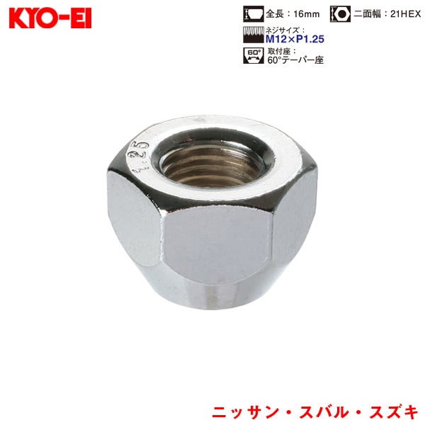 KYO-EI ラグナット 1個入 貫通ナット Lug Nuts クロームメッキ 21HEX M12×P1.25 60 °テーパー座 16mm 103HC|タイヤ・ホイール|車用品