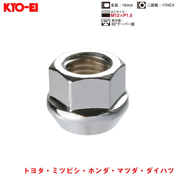 KYO-EI ラグナット 1個入 貫通ナット Lug Nuts クロームメッキ 17HEX M12×P1.5 60 °テーパー座 16mm 101HC-17|タイヤ・ホイール|車用品