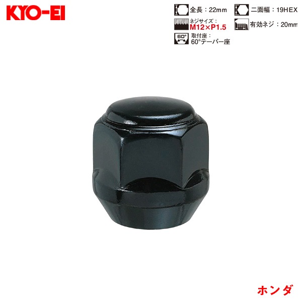 KYO-EI ラグナット 1個入 袋ナット Lug Nuts ブラック 19HEX M12×P1.5 60 °テーパー座 22mm P101B-19|タイヤ・ホイール|車用品