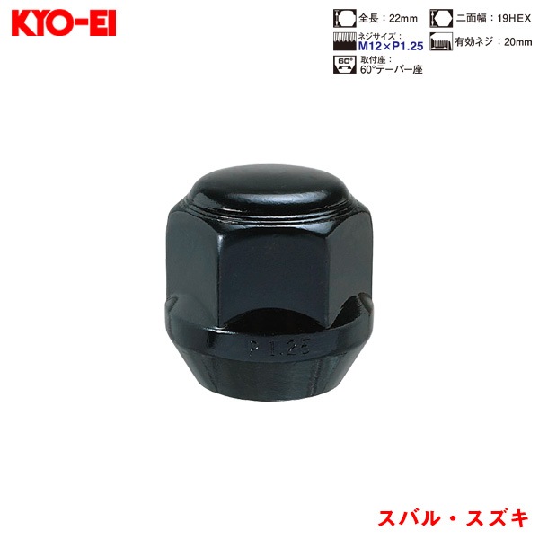 KYO-EI ラグナット 1個入 袋ナット Lug Nuts ブラック 19HEX M12×P1.25 60 °テーパー座 22mm P103B-19|タイヤ・ホイール|車用品