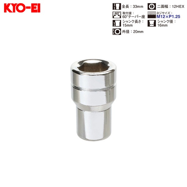 KYO-EI ラグナット 1個入 6角穴付きナット シャンク付き クローム 12HEX M12×P1.25 60°テーパー座 33mm HI3120|タイヤ・ホイール|車用品