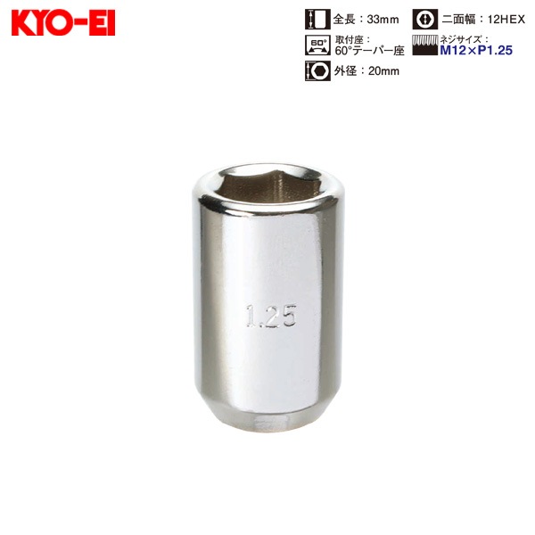 KYO-EI ラグナット 1個入 6角穴付きナット ストレートタイプ クローム 12HEX M12×P1.25 60°テーパー座 33mm ZCS3|タイヤ・ホイール|車用品