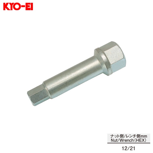 KYO-EI 6角穴付きナット専用アダプター 予備 補充パーツ 工具 ラグナット ナット側12HEX レンチ側21HEX A-29|タイヤ・ホイール|車用品