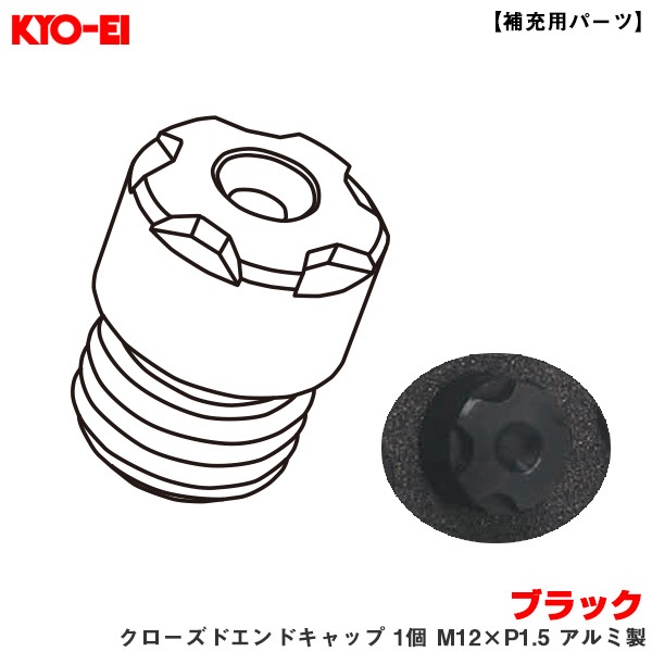 KYO-EI 【補充用パーツ】 レーシングコンポジットR40アイコニックス ブラック クローズドエンドキャップ 1個 M12×P1.5 アルミ製 ZCIA1K|タイヤ・ホイール|車用品