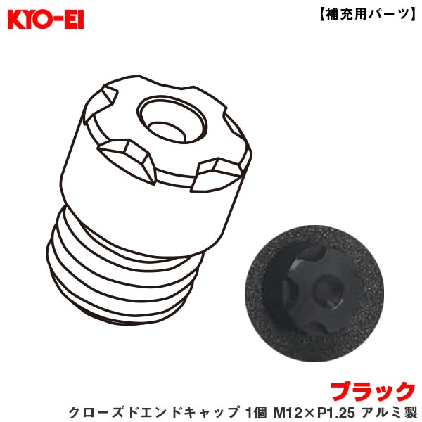 KYO-EI 【補充用パーツ】 レーシングコンポジットR40アイコニックス ブラック クローズドエンドキャップ 1個 M12×P1.25 アルミ製 ZCIA3K|タイヤ・ホイール|車用品