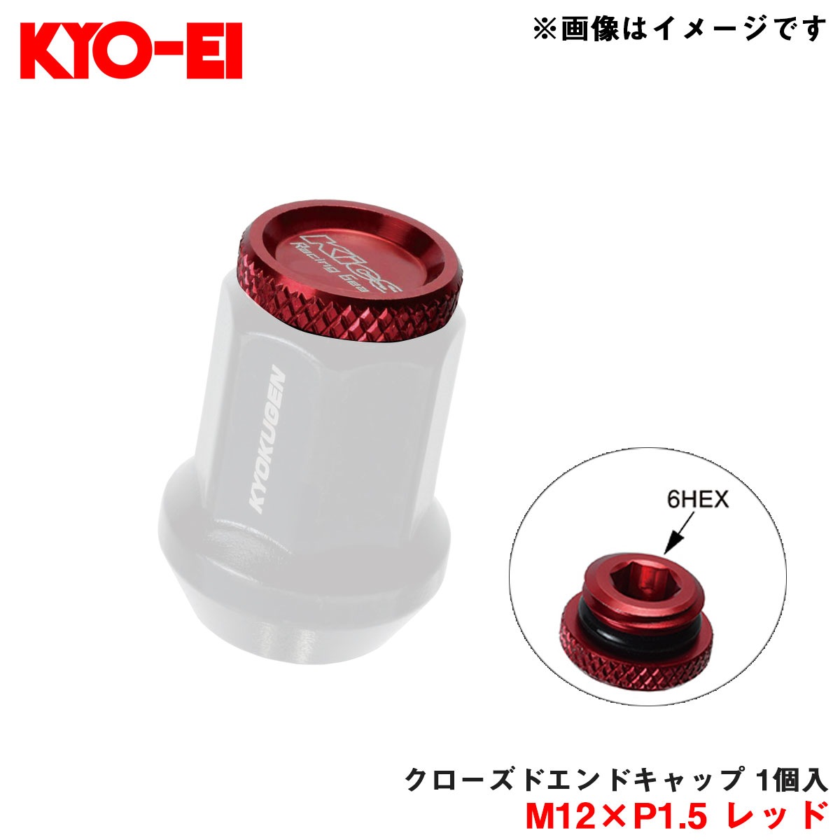 KYO-EI/協永産業 【補充用パーツ】 クローズドエンドキャップ アルミ製 M12×P1.5 レッド 1個入 予備・紛失等に ZCK1R|タイヤ・ホイール|車用品
