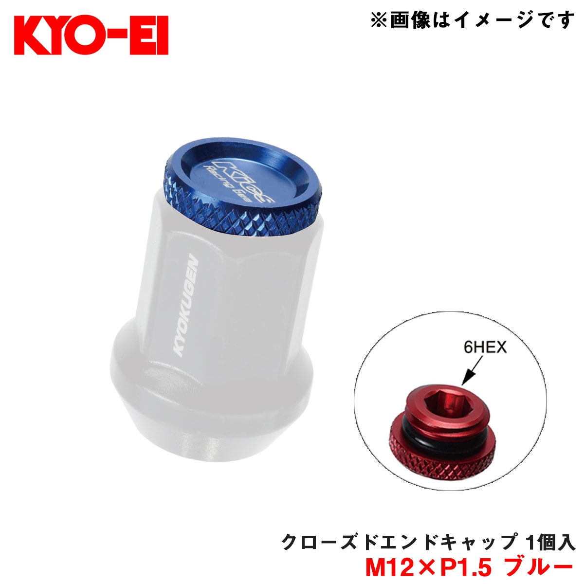 KYO-EI/協永産業 【補充用パーツ】 クローズドエンドキャップ アルミ製 M12×P1.5 ブルー 1個入 予備・紛失等に ZCK1U|タイヤ・ホイール|車用品