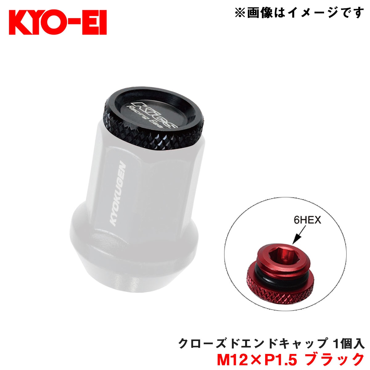 KYO-EI/協永産業 【補充用パーツ】 クローズドエンドキャップ アルミ製 M12×P1.5 ブラック 1個入 予備・紛失等に ZCK1K|タイヤ・ホイール|車用品