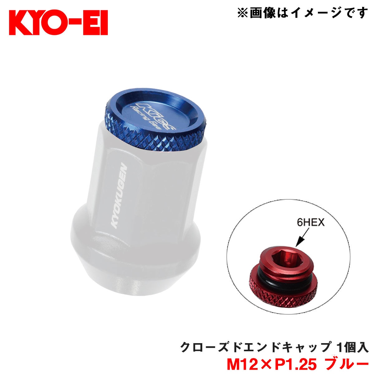 KYO-EI/協永産業 【補充用パーツ】 クローズドエンドキャップ アルミ製 M12×P1.25 ブルー 1個入 予備・紛失等に ZCK3U|タイヤ・ホイール|車用品