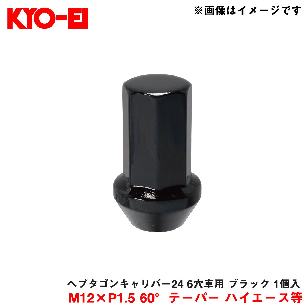 KYO-EI/協永産業 【補充パーツ】 ヘプタゴンキャリバー24 1個 6穴車用 ブラック M12×P1.5 60°テーパー ZHPC1K|タイヤ・ホイール|車用品