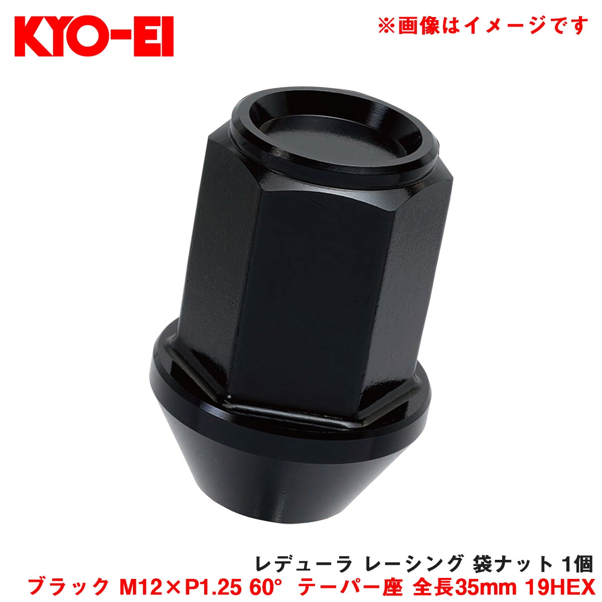 KYO-EI/協永産業 【補充パーツ】 レデューラ レーシング 袋ナット 1個 ブラック M12×P1.25 60°テーパー座 全長35mm 19HEX ZKIC3K|タイヤ・ホイール|車用品
