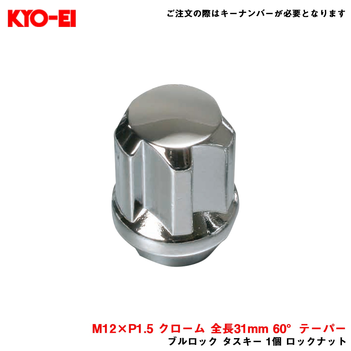 KYO-EI/協永産業 【補充パーツ】 ブルロック タスキー 1個 ロックナット M12×P1.5 クローム 全長31mm 60°テーパー TL01|タイヤ・ホイール|車用品