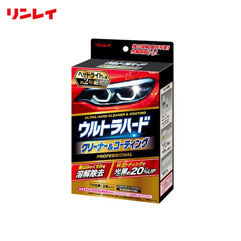 リンレイ ウルトラハード クリーナー&コーティング ヘッドライトカバー用 黄ばみ・くすみ 80ml /25g 2液タイプ 約2年耐久 メンテ B-40|メンテナンス|車用品