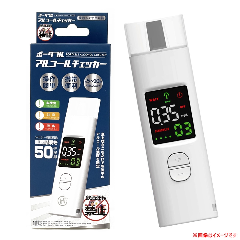 ヒロ・コーポレーション アルコールチェッカー ポータブル 約20秒測定 アルコール検知器 濃度測定 簡易 デジタル表示 複数人可 HDL-J8|セーフティ|車用品