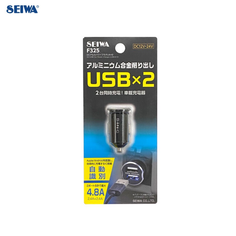 セイワ DCアルミパワープラグUA×2 2台充電可能 増設ソケット DC12/24V 5V 最大4.8A 小型 コンパクト  ブルーLED Type-A 自動識別  F325|アクセサリ|車用品