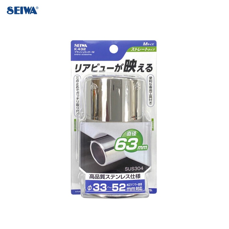 セイワ/SEIWA ブラッシュカッターM マフラーカッター 軽量 錆に強い 高硬度ステンレス製 付属工具付き 簡単取付け ドレスアップ K432|GTパーツ|車用品