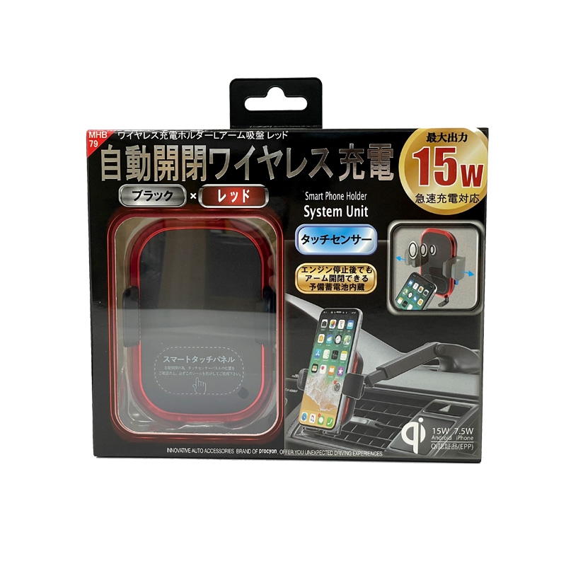 プロキオン 自動開閉無線充電ホルダー ブラック×レッド  ワイヤレス充電 タッチセンサー開閉 吸盤取付 最大15W DC12/24V Qi認証  MHB-79|アクセサリ|車用品