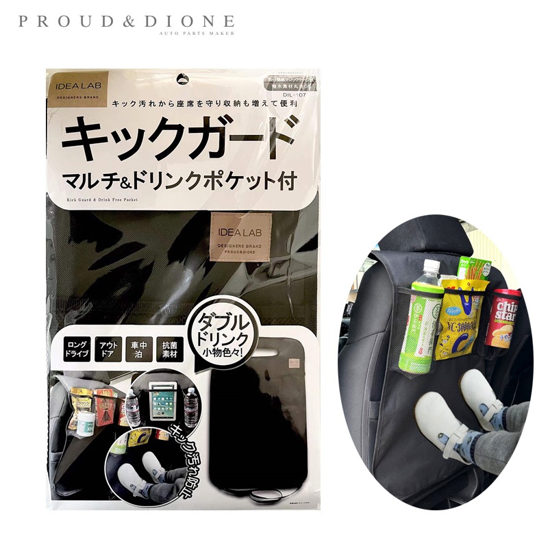 プラウド キックガード マルチ＆ドリンクポケット付 抗菌タイプ 後部座席の汚れをガード 大容量 車内収納 約67×43ｃｍ DIL-107|アクセサリ|車用品
