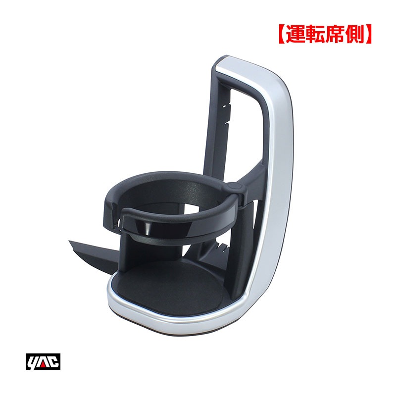 ヤック/YAC 【運転席用】 90系 ノア・ヴォクシー専用 エアコンドリンクホルダー ZWR/MZRA9# 車種専用品 トヨタ 保温・保冷 SY-NV12|アクセサリ|車用品