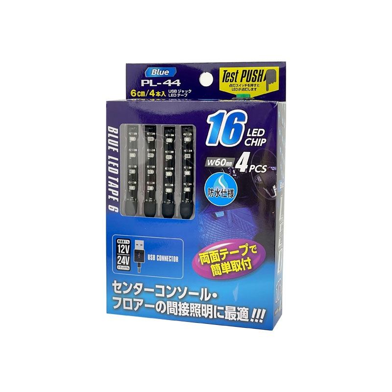 プロキオン USB端子LEDテープ 6cm×4本 ブルー 間接照明 車内 両面テープ イルミネーション 車 DC12/24V 防水仕様 5V PL-44|ライト・ランプ|車用品