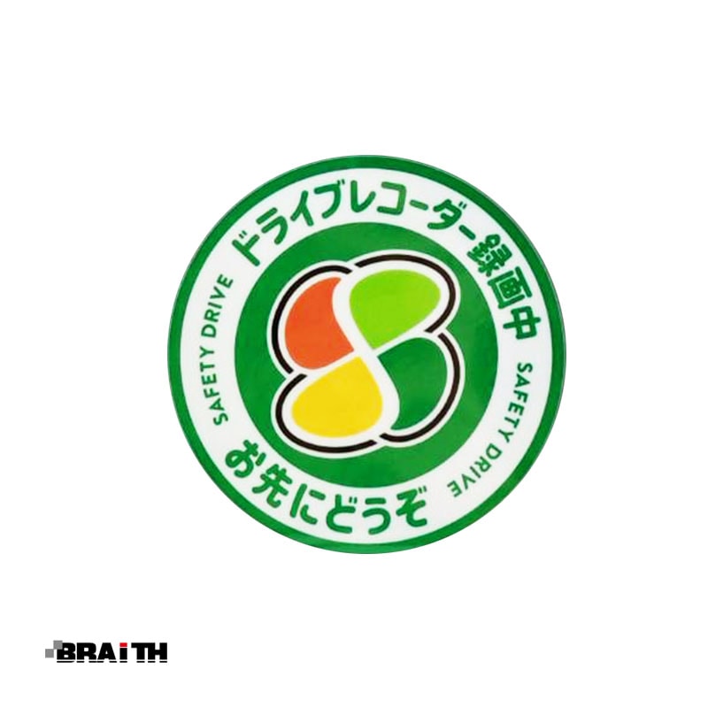 BRAiTH ドラレコステッカー 高齢者マーク 丸型 迷惑運転 危険運転抑止 四つ葉マーク もみじ 安全運転 録画中 シニアマーク BAL-041|ステッカー・デカール|車用品