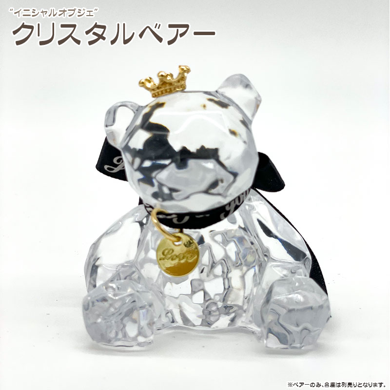 ZEROJAPAN イニシャルオブジェ クリスタルベアー (H)7cm×(W)6.5cm×(D)5.5cm アルファベットオブジェ アクリル製 熊 FL-BEAR
