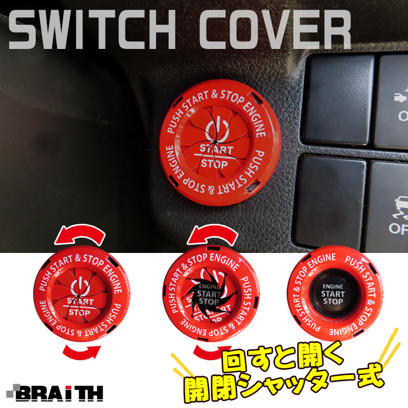 BRAiTH/ブレイス エンジンスタートボタン カバー 赤 レッド プッシュリング 開閉シャッター式 ドレスアップ 車 スイッチカバー BM-660|アクセサリ|車用品