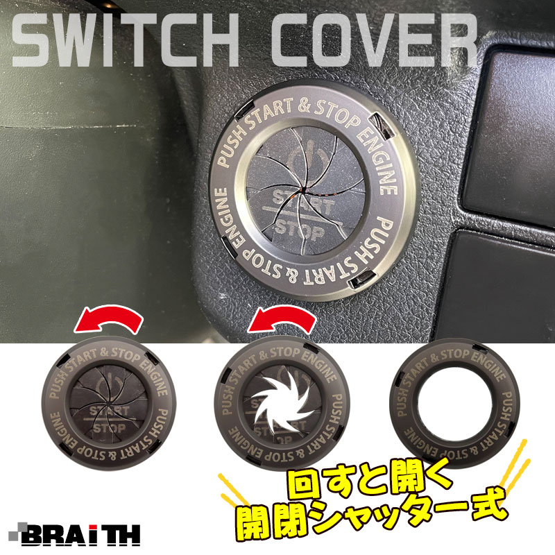 BRAiTH/ブレイス エンジンスタートボタン カバー グレー プッシュリング 開閉シャッター式 ドレスアップ 車 スイッチカバー BM-662|アクセサリ|車用品