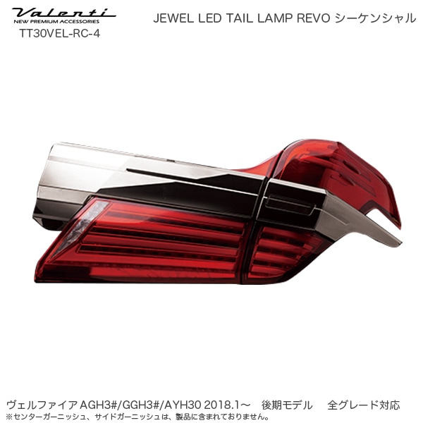 ヴァレンティ/Valenti ジュエル LED テールランプ REVO シーケンシャル ヴェルファイア 30系 後期 レッドレンズ/クローム TT30VEL-RC-4