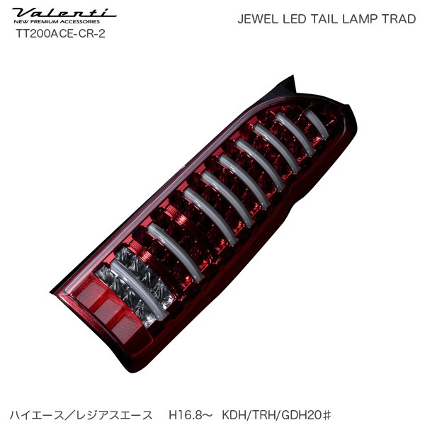 ヴァレンティ/Valenti ジュエル LED テールランプ TRAD シーケンシャル ハイエース 200系 クリア/レッドクローム TT200ACE-CR-2