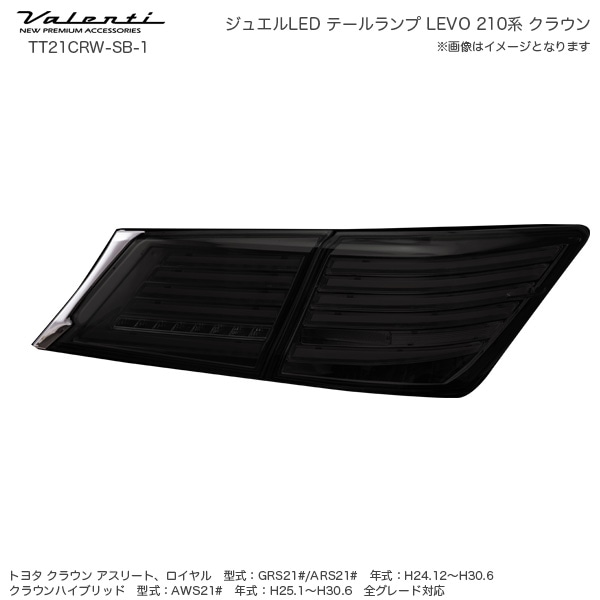 ヴァレンティ/Valenti ジュエル LED テールランプ REVO シーケンシャル トヨタ 210 クラウン マジェスタ ライトS/Bクローム TT21CRW-SB-1
