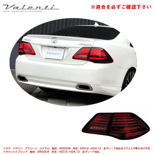 ヴァレンティ ジュエル LEDテールランプ REVO シーケンシャル レッドレンズ/ブラック 200系 クラウン GRS20# H20.2〜H24.12 TT20CRW-RG-1