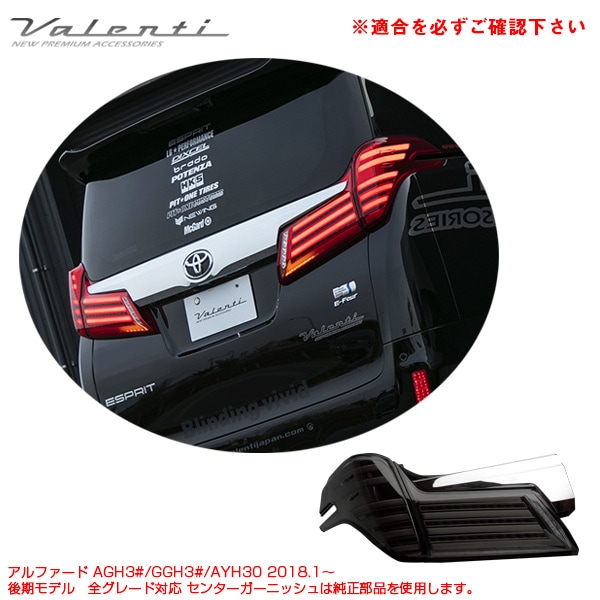 ヴァレンティ ジュエル LEDテールランプ ウルトラ ライトスモーク/ブラッククローム アルファード 30系 後期 2018.1〜 TT30ALU-SB-4U