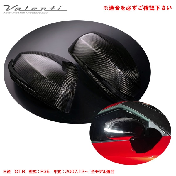ヴァレンティ ジュエル LEDシーケンシャルドアミラーウインカー ライトスモーク/ブラッククローム GT-R R35 2007.12〜 DMW-GTRSW-CAB