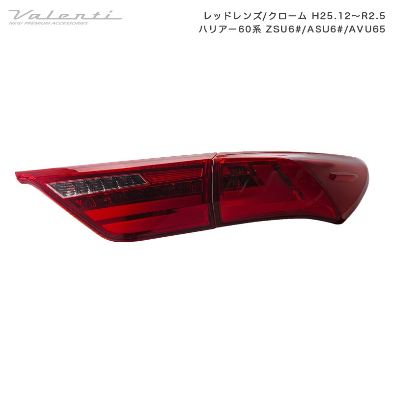 ヴァレンティ ジュエルLEDテールランプ ULTRA ハリアー60系 ZSU6#/ASU6#/AVU65 レッドレンズ/クローム H25.12〜R2.5 TT60HAU-HC-2